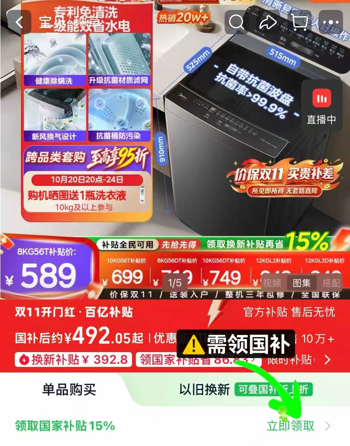 美的可爱多洗烘套装 6097元 - 86线报