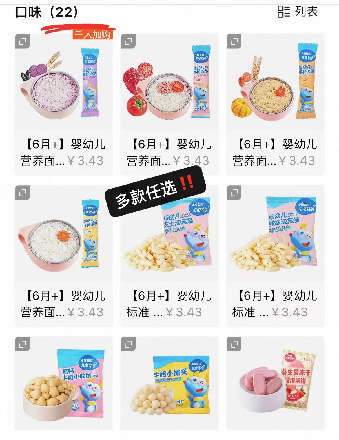 小鹿蓝蓝婴幼儿辅食宝宝儿童健康零食任选专区A拍10件 赠18.1元 19.9元 - 86线报