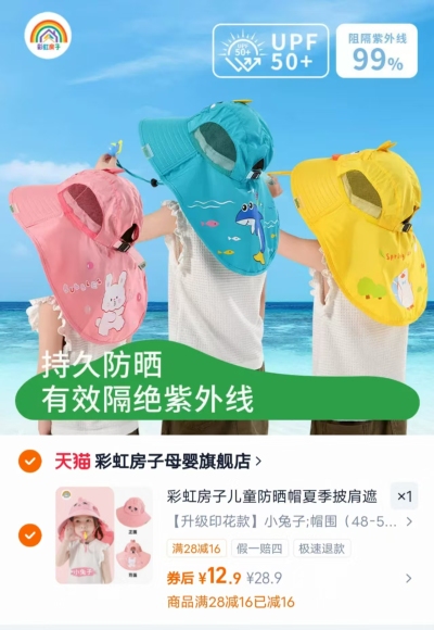 彩虹房子儿童护颈防晒帽 12.9元 - 86线报