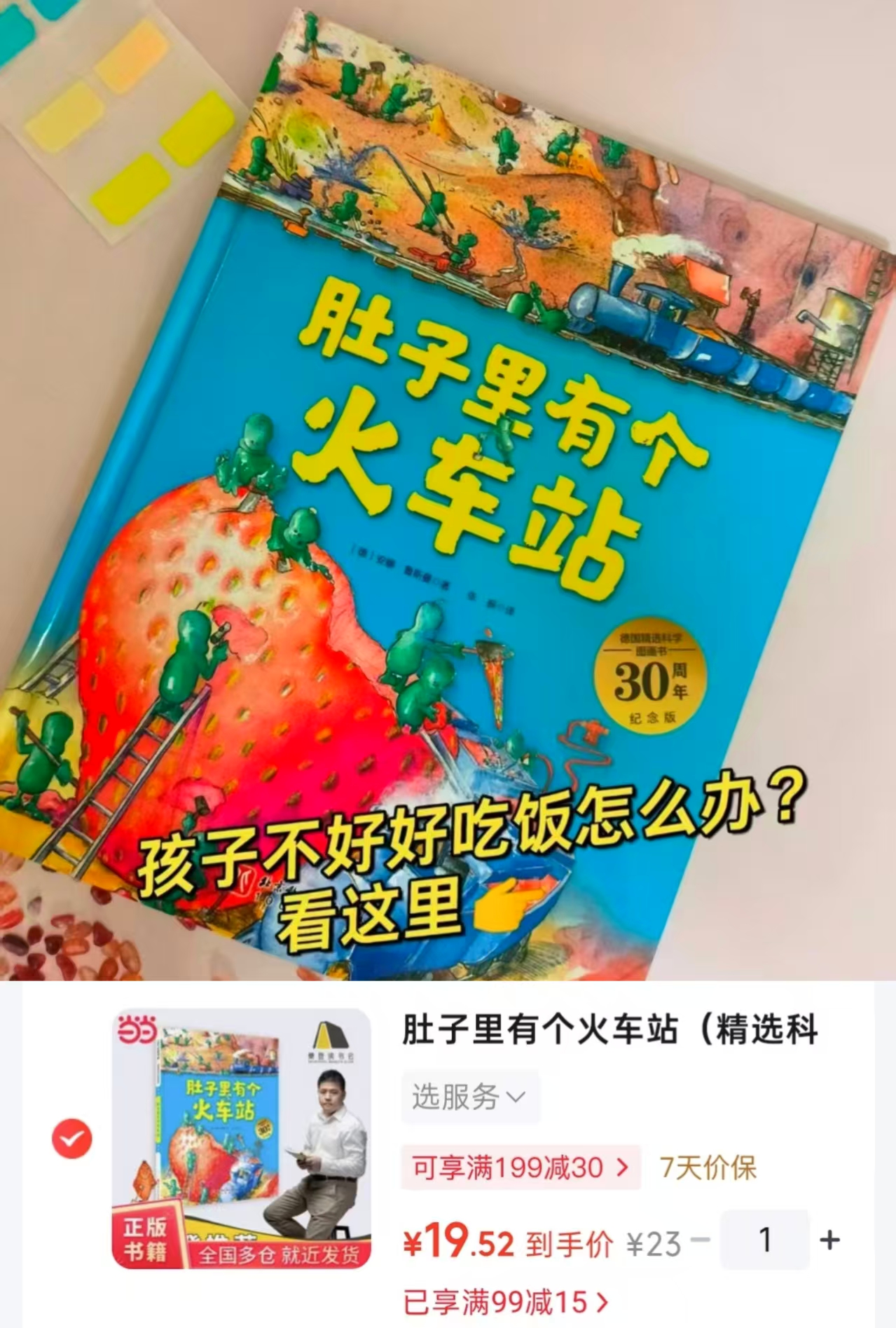 当当Kids肚子里有个火车站大开本新版 19元 - 86线报 当当Kids肚子里有个火车站大开本新版 19元 - 86线报
