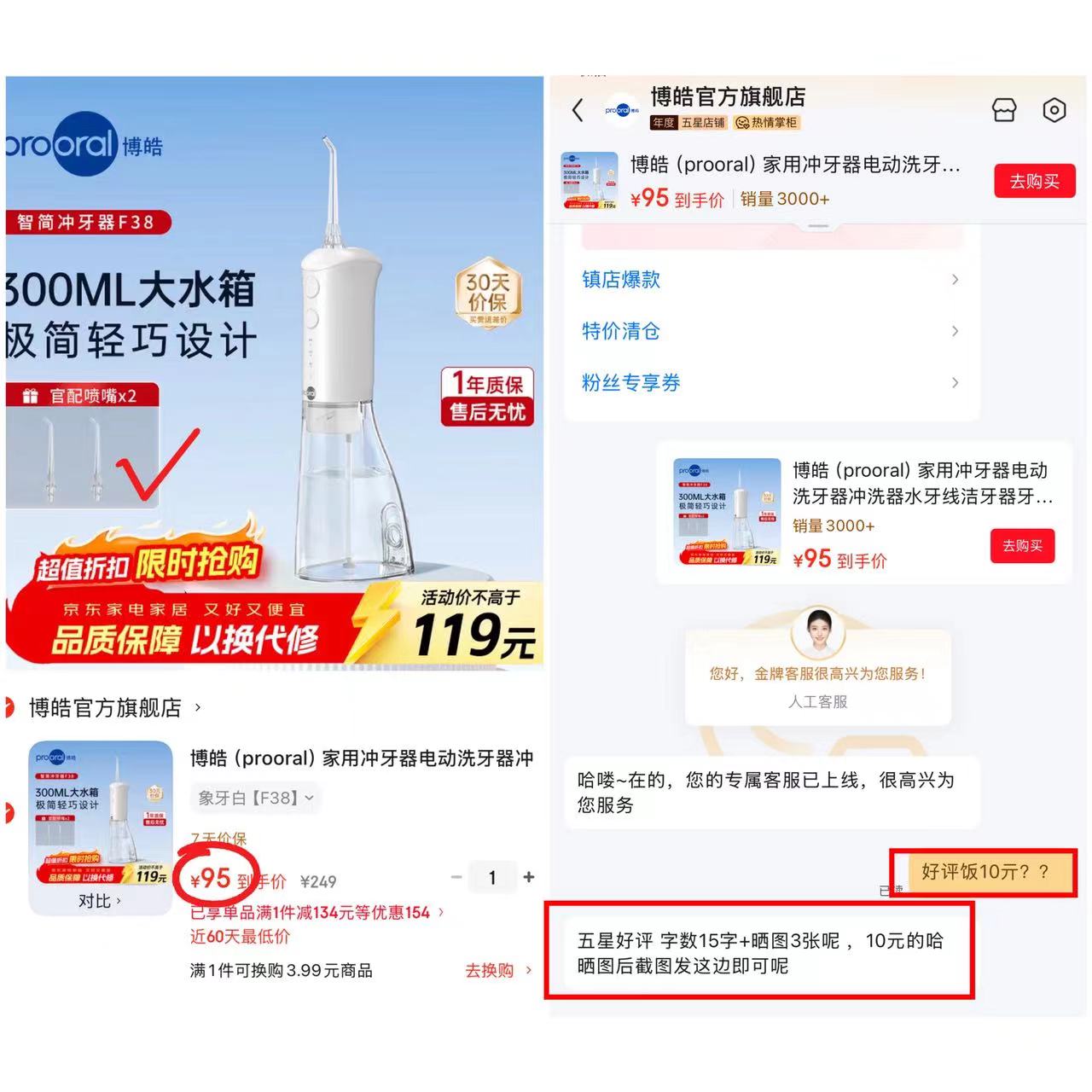 博皓便携式电动冲牙器300ml配2喷嘴 85元 - 86线报