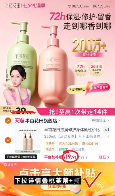 半亩花田倍润身体乳250ml 9.9元 - 86线报