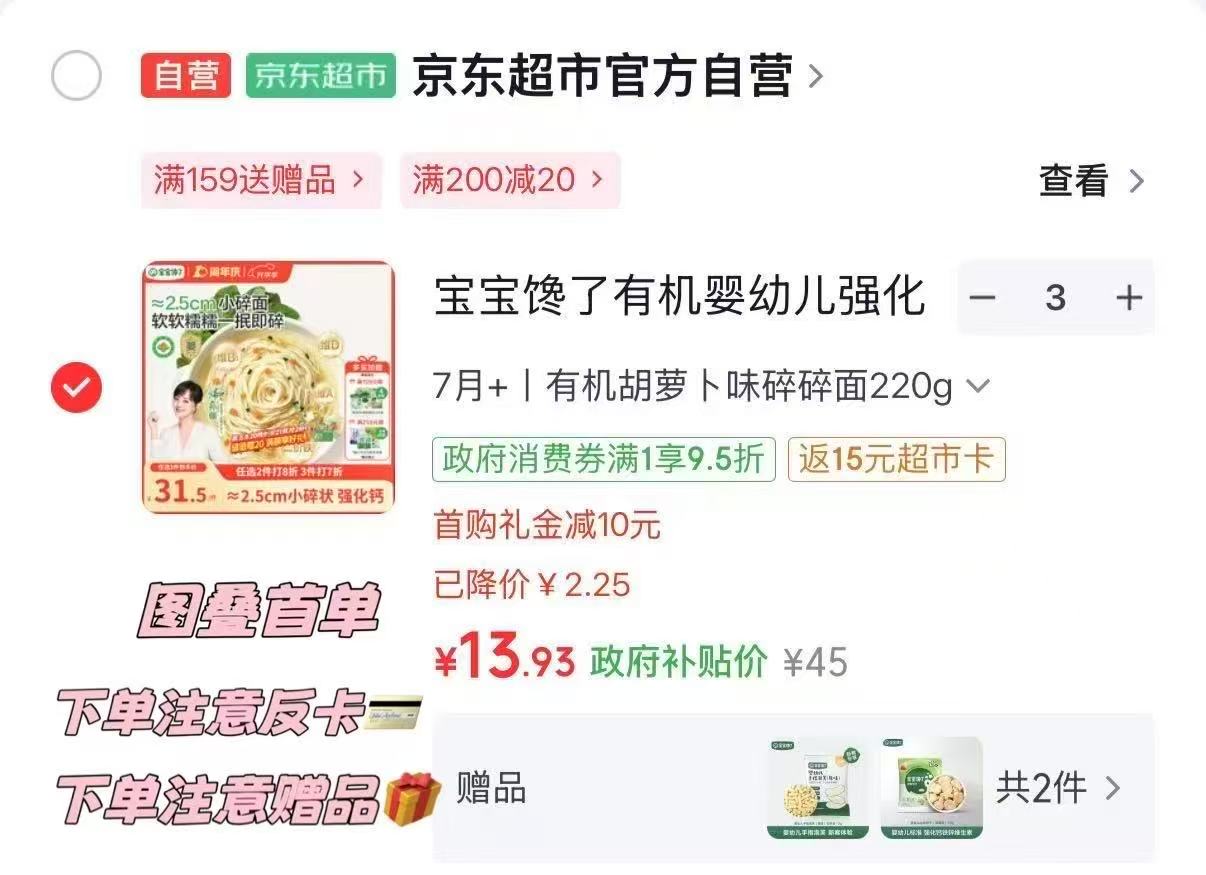 宝宝馋了有机面条220g拍3件 26.5元 - 86线报