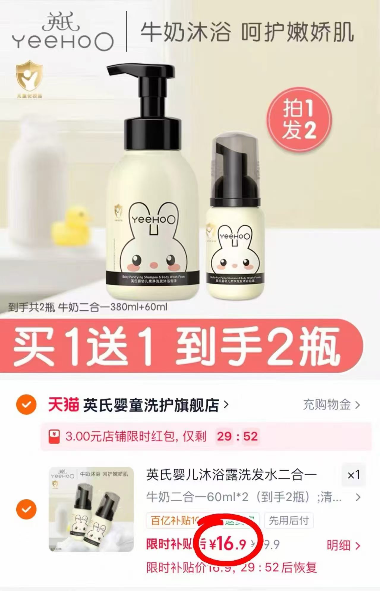 英氏沐浴露洗发水二合一60ml*2 16.9元 - 86线报