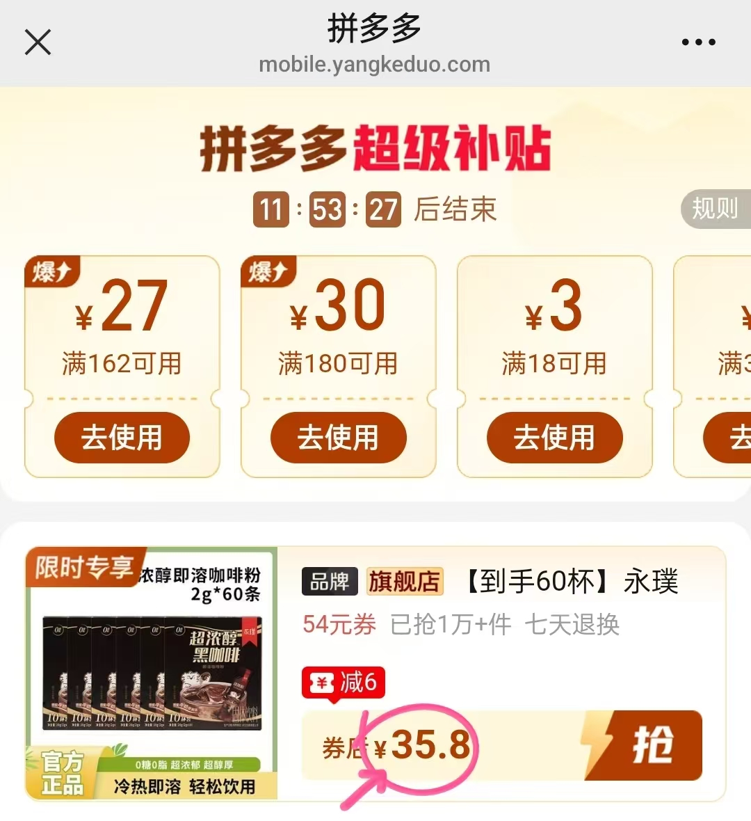 永璞超浓醇咖啡粉60条 35.8元 - 线报酷