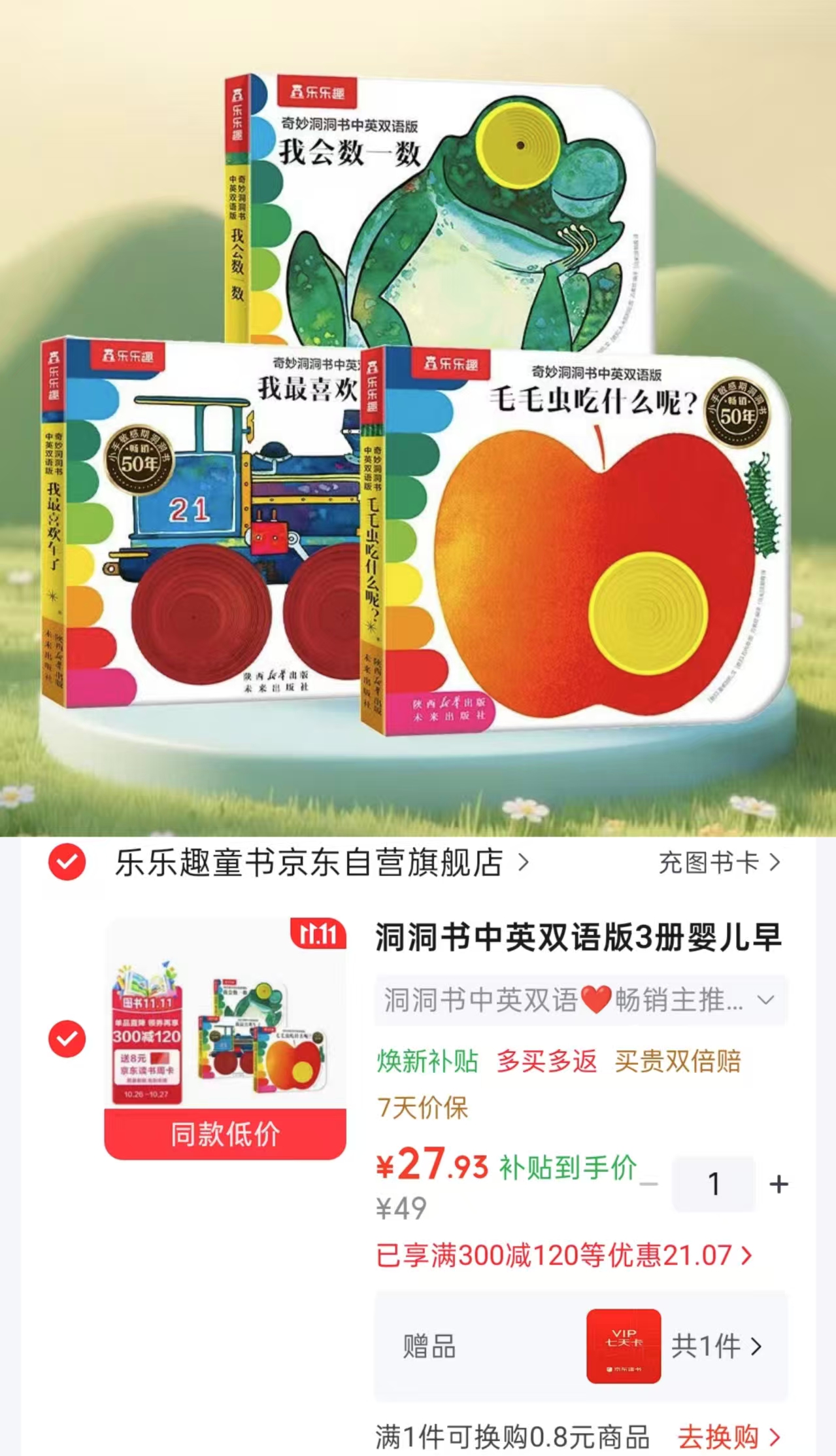 乐乐趣洞洞书中英双语版3册 27.9元 - 86线报 乐乐趣洞洞书中英双语版3册 27.9元 - 86线报