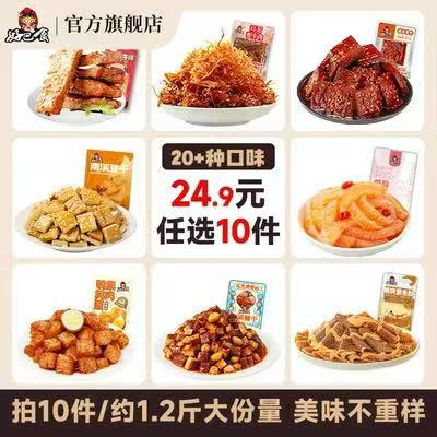 好巴食零食豆干拍10件至多得80包 18.9元 - 线报酷