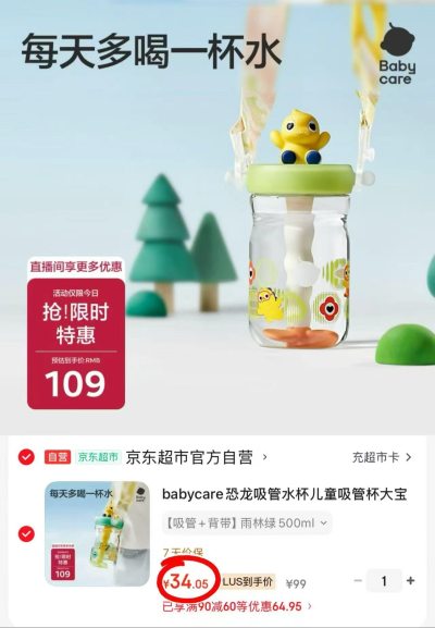 babycare恐龙冷萃杯500ml+背带 34元 - 86线报