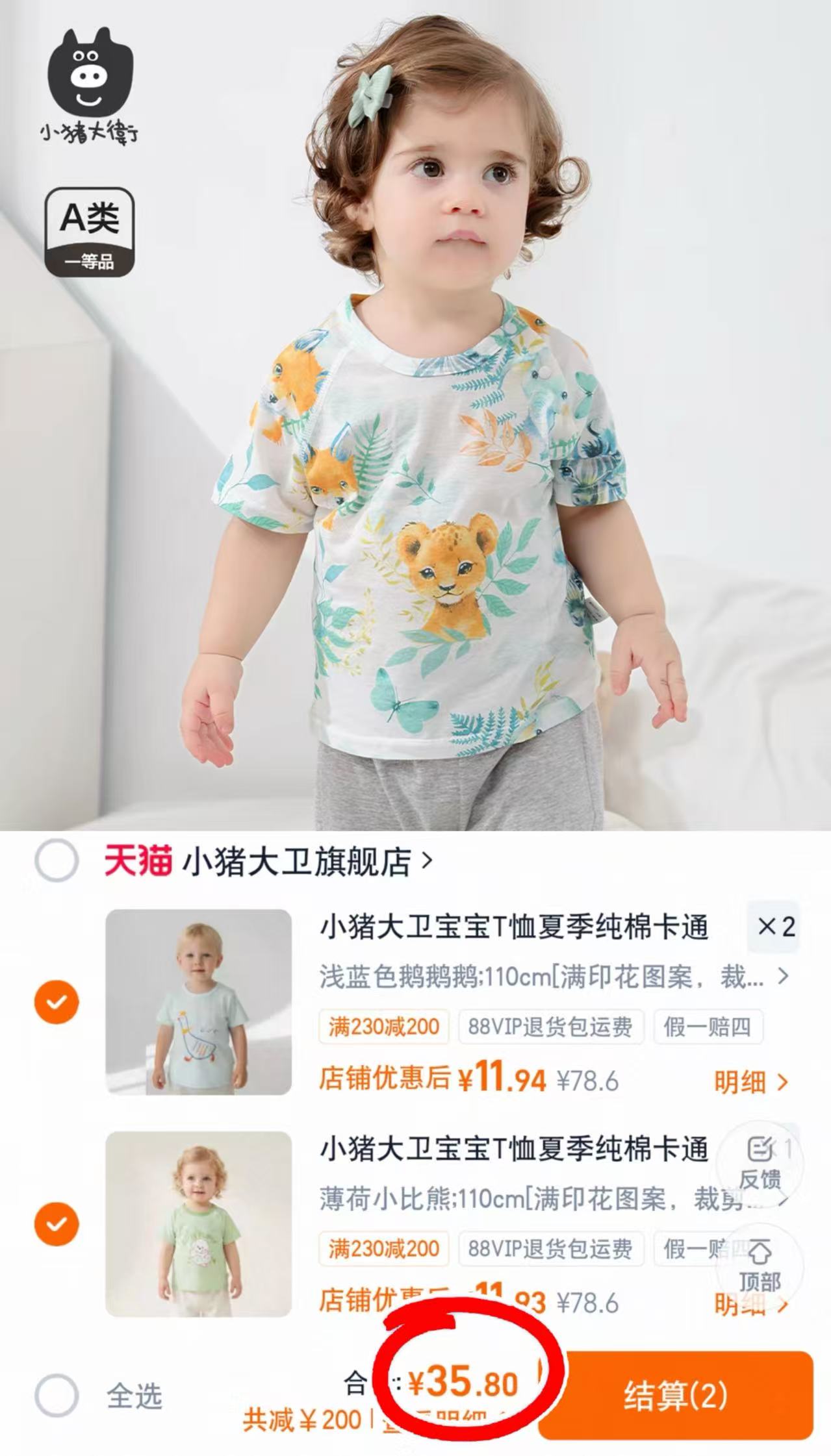 小猪大卫纯棉T恤裤子任选3件 35.8元 - 86线报