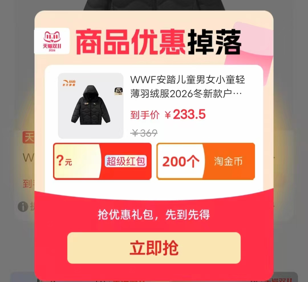 安踏儿童男女小童轻薄羽绒服2026冬新款户外可爱印花羽绒外套 158.1元 - 86线报