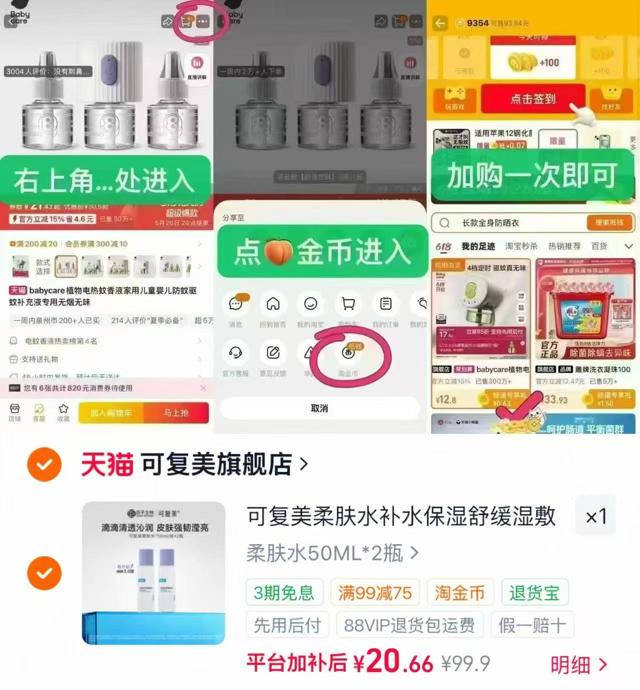 可复美补水柔肤水50ml 2瓶 10.3元 - 86线报