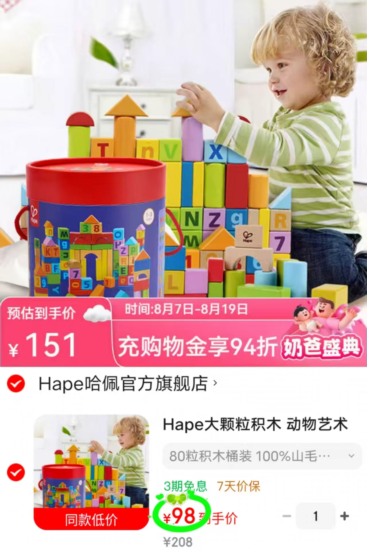 Hape字母认知积木桶装80粒木质积木 98元 - 86线报 Hape字母认知积木桶装80粒木质积木 98元 - 86线报