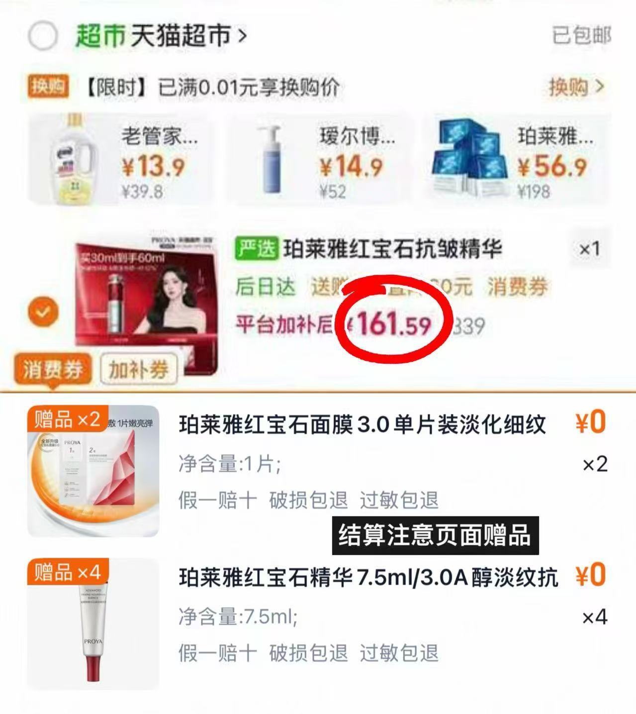 珀莱雅红宝石精华液30ml赠7.5ml×4+面膜2片 80.7元 - 86线报