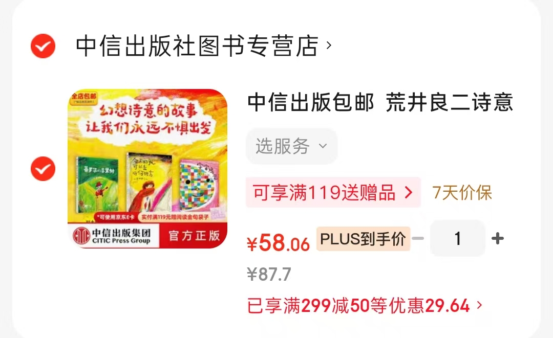 荒井良二诗意幻想绘本3册 58元 - 86线报
