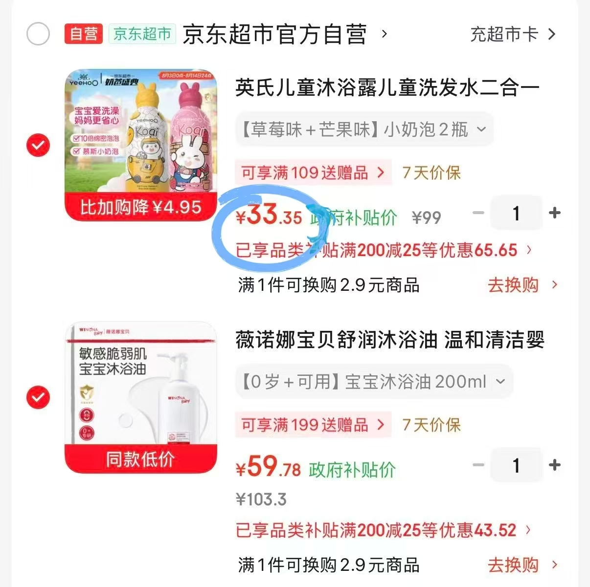 英氏小奶泡慕斯洗沐二合一 33.3元 - 86线报