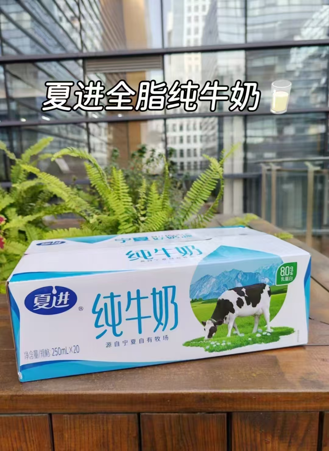 夏进全脂营养纯牛奶250ml*20盒 29.8元 - 86线报