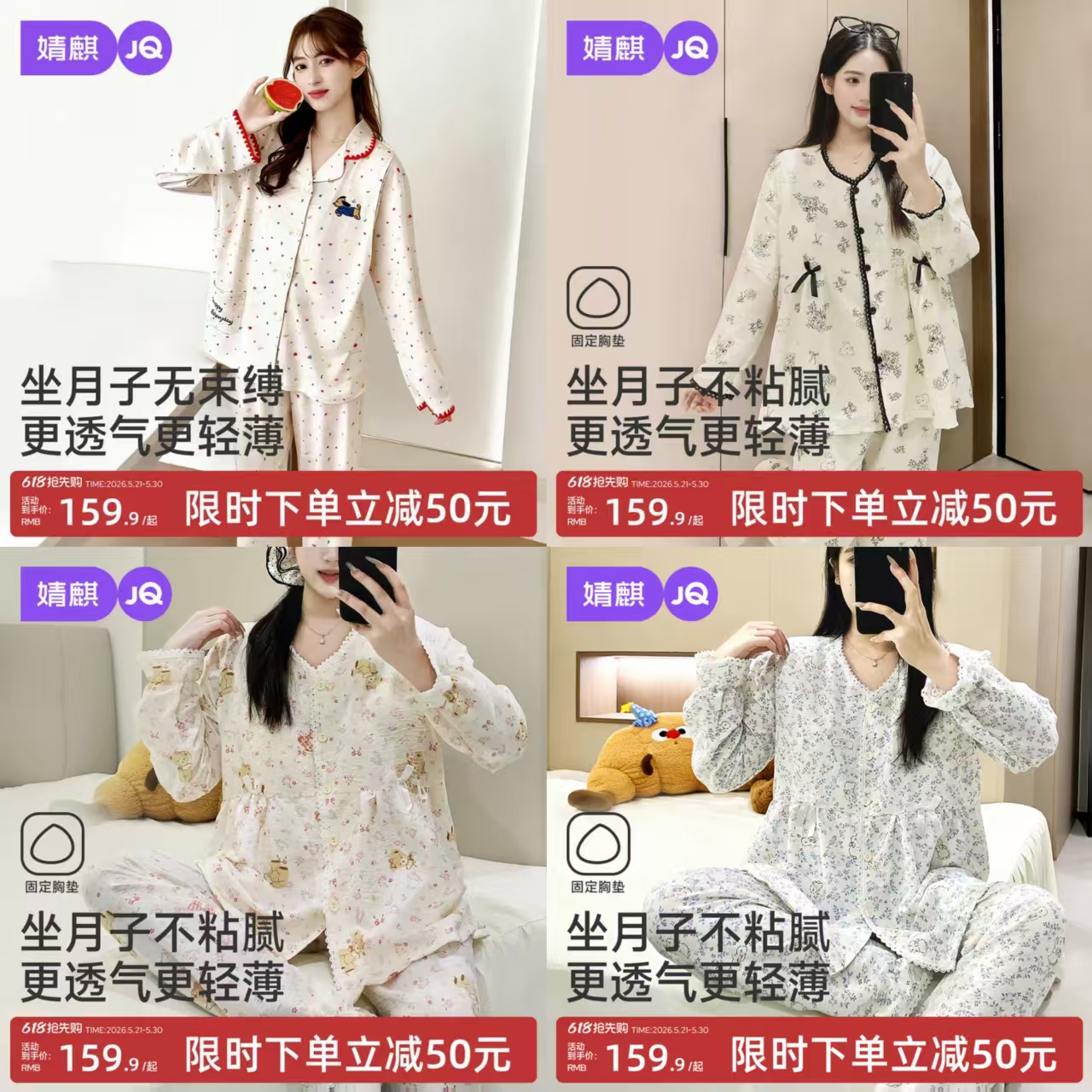 婧麒月子服任选1件 59.9元 - 86线报