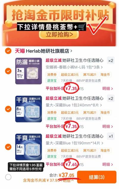 她研社卫生巾拍5件 37元 - 86线报