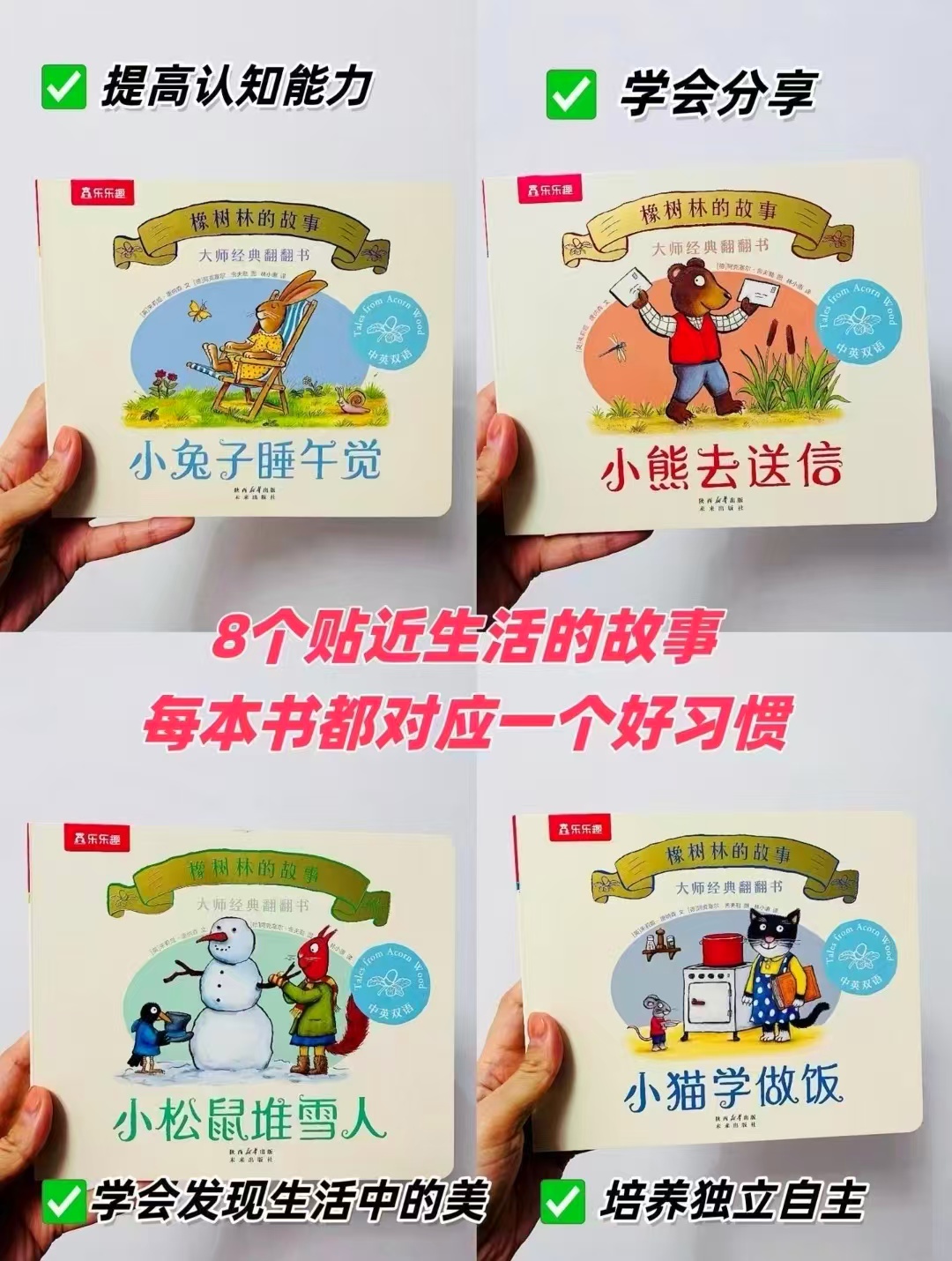 橡树林的故事大师经典翻翻书8册礼盒精装附赠贴纸 75元 - 86线报