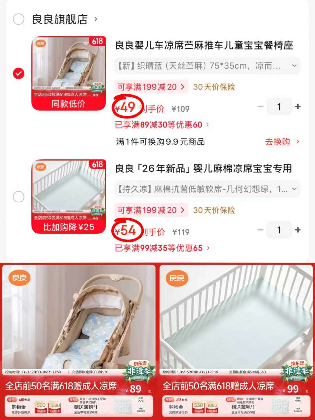 良良麻棉凉席110*60 54元,良良推车凉席75*35 49元 - 线报酷 良良麻棉凉席110*60 54元,良良推车凉席75*35 49元 - 线报酷