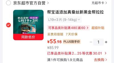 帮宝适黑金帮纸尿裤 55.9元 - 86线报 帮宝适黑金帮纸尿裤 55.9元 - 86线报
