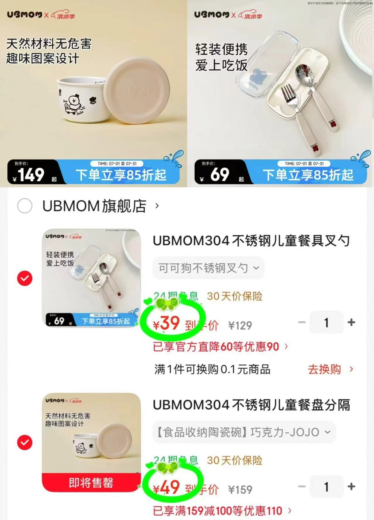 UBMOM可可狗不锈钢叉勺 39元,UBMOM304不锈钢分隔餐盘 49元 - 86线报 UBMOM可可狗不锈钢叉勺 39元,UBMOM304不锈钢分隔餐盘 49元 - 86线报