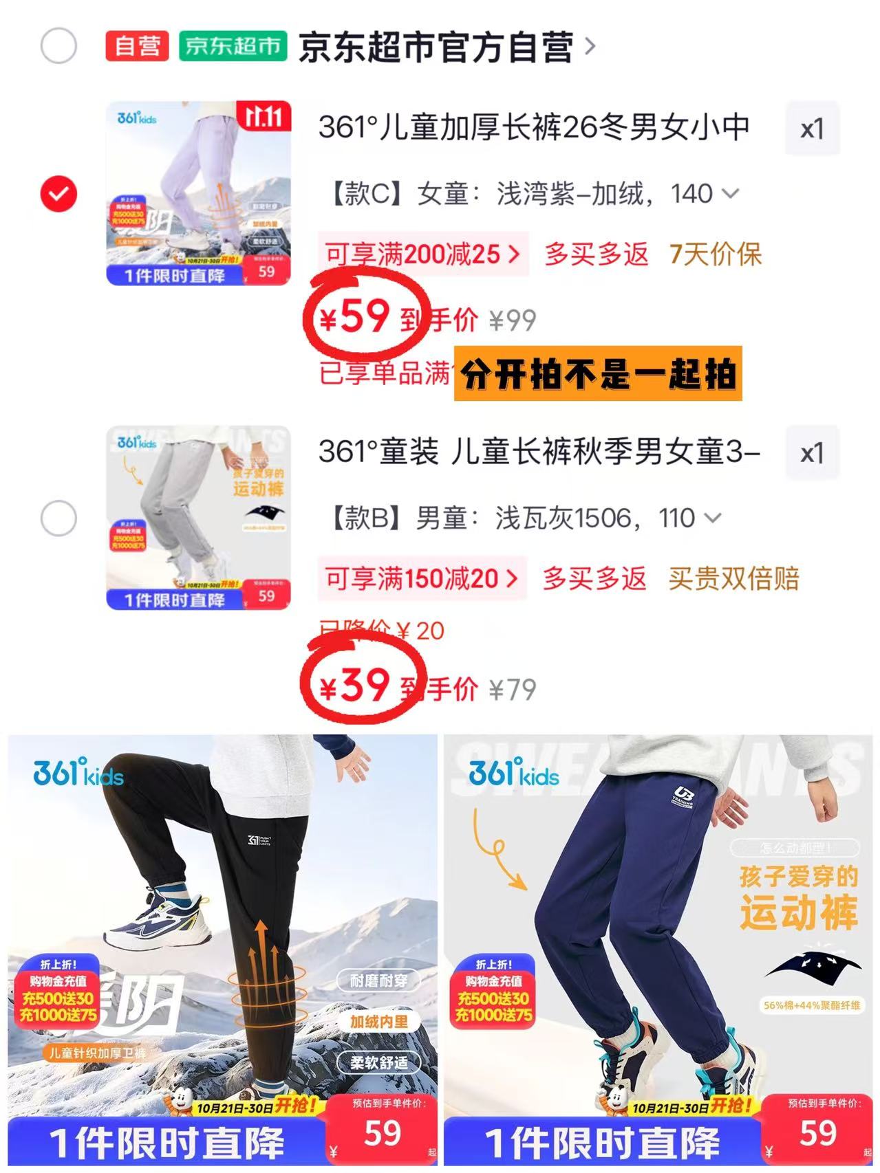 361°儿童长裤常规款 39元 - 清风线报