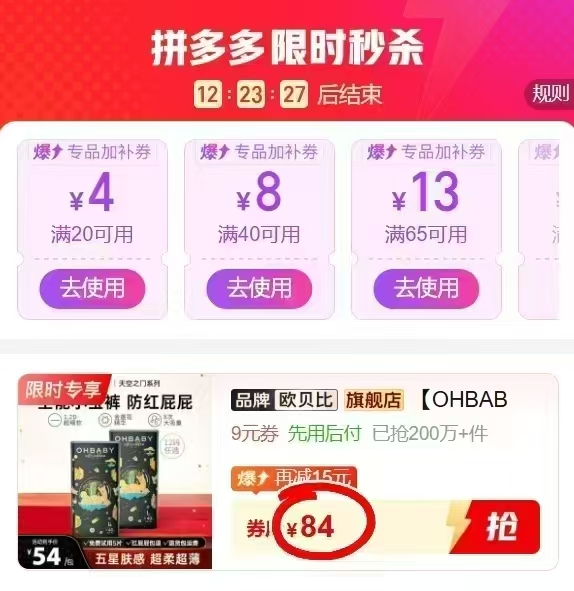 欧贝比天空之门拍1发2包 84元 - 清风线报