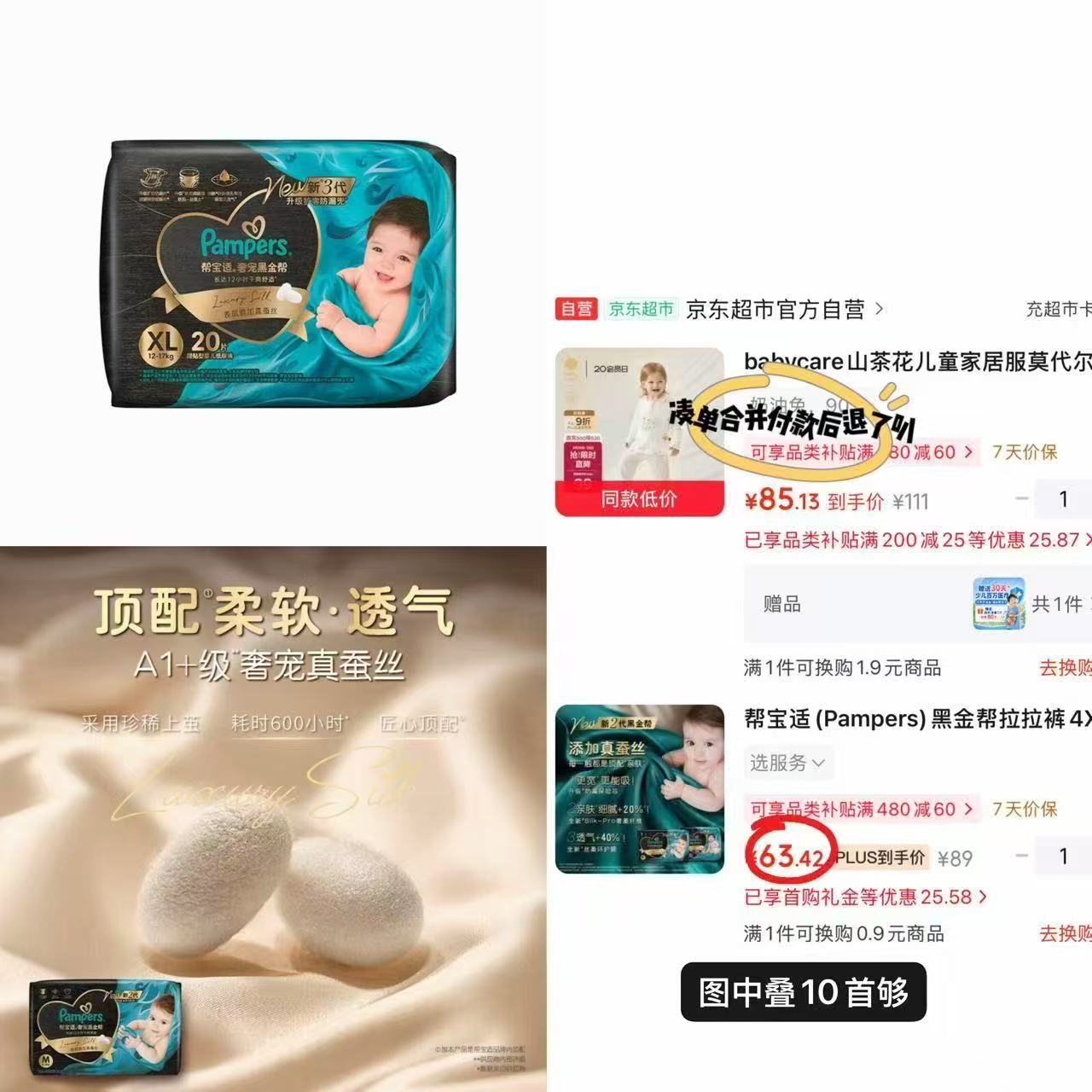 帮宝适黑金帮纸尿裤/拉拉裤 63.4元 - 86线报 帮宝适黑金帮纸尿裤/拉拉裤 63.4元 - 86线报