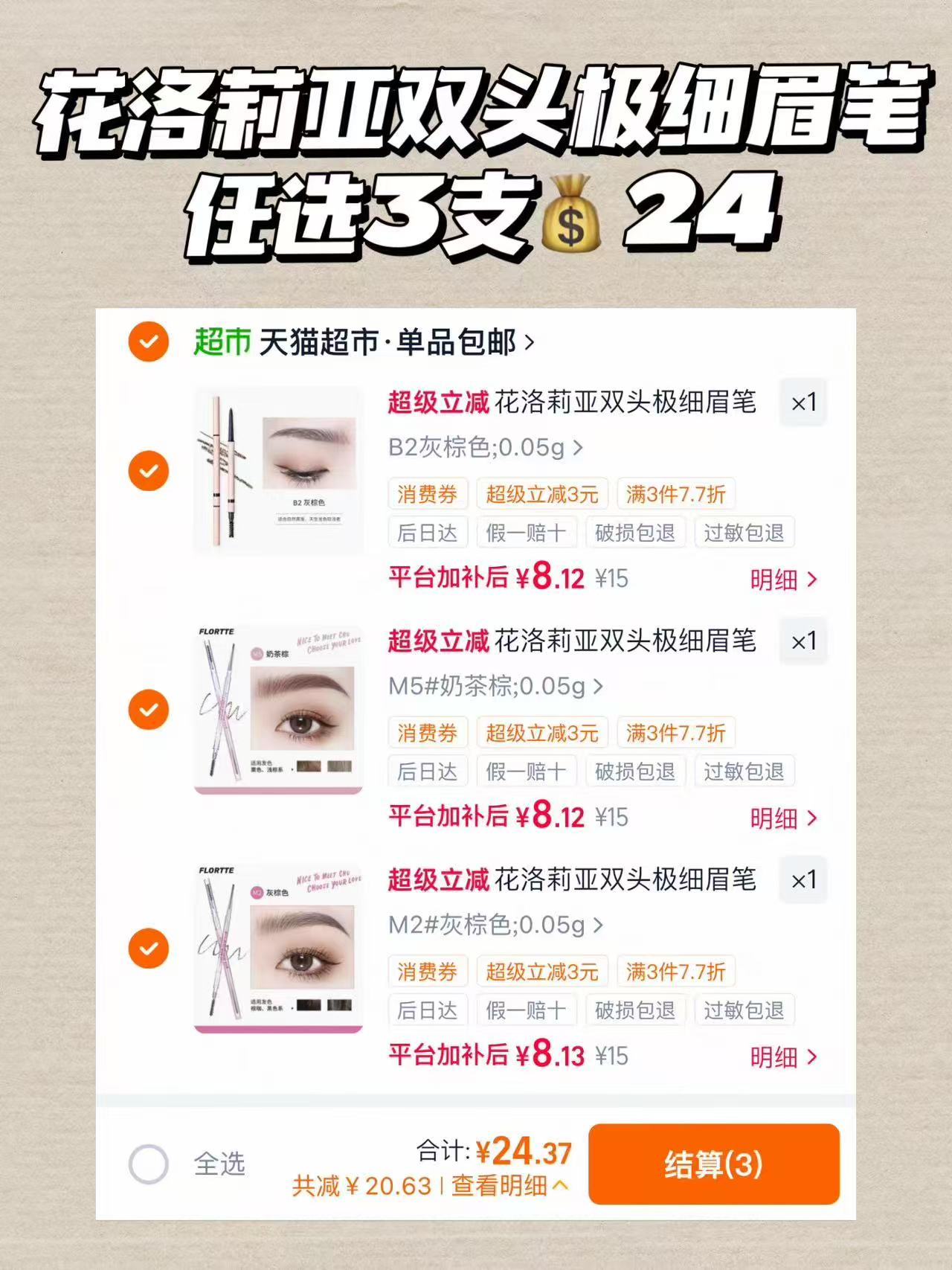 花洛莉亚双头极细眉笔防水防汗学生新手易上色不易晕染 3支 24元 - 86线报