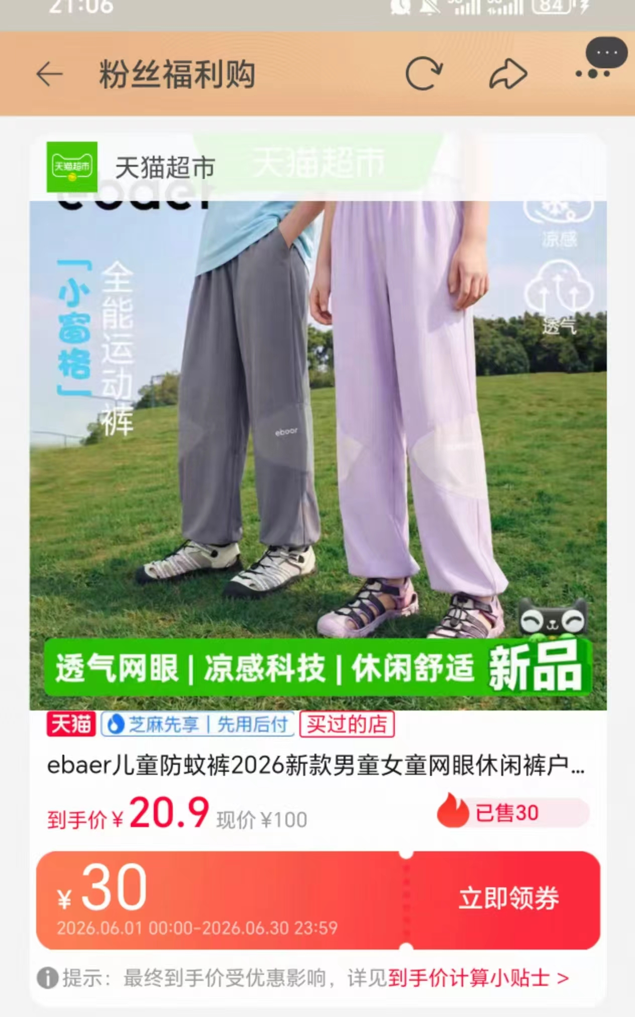 长裤 19.8元 - 86线报