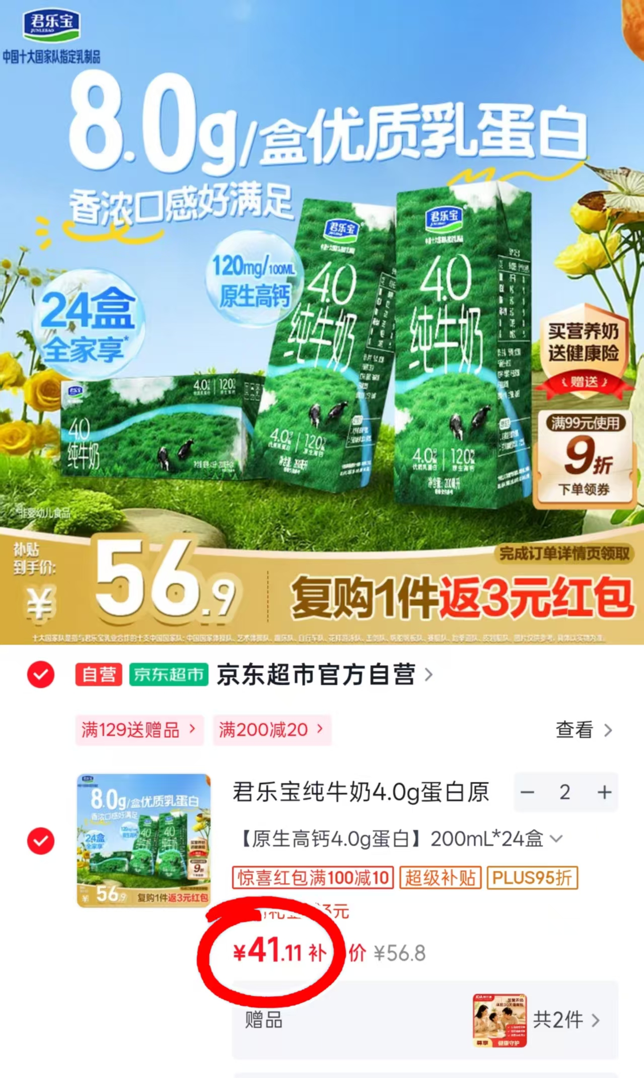 君乐宝原生高钙纯牛奶24盒 拍2件 82.2元 - 86线报