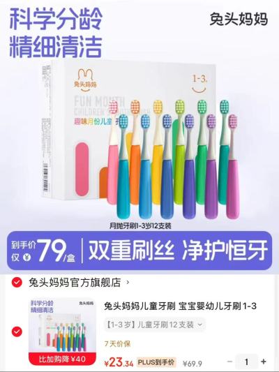兔头妈妈儿童牙刷 23.3元 - 86线报