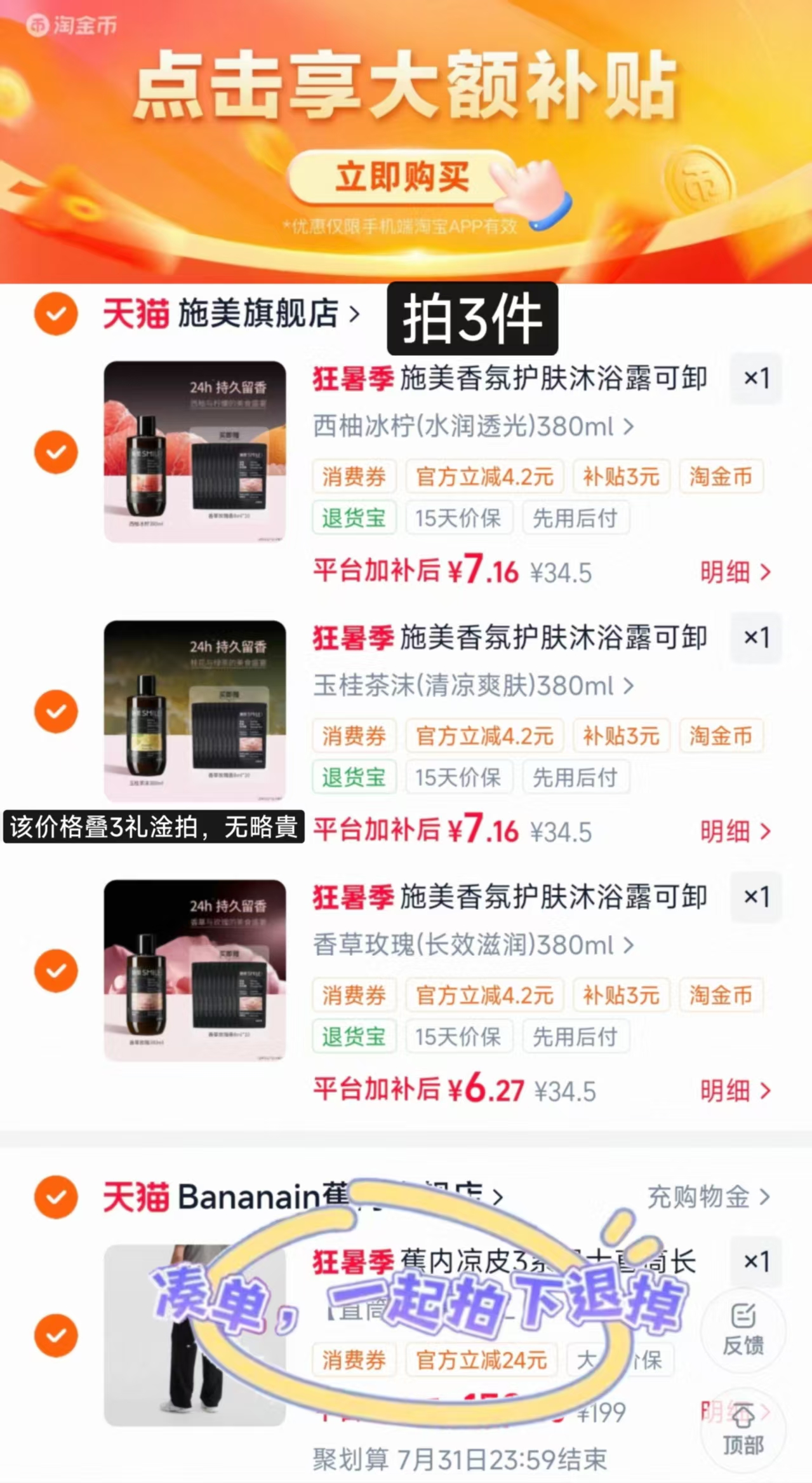 百雀羚施美香氛护肤沐浴露380ml拍3件 23.5元 - 86线报 百雀羚施美香氛护肤沐浴露380ml拍3件 23.5元 - 86线报