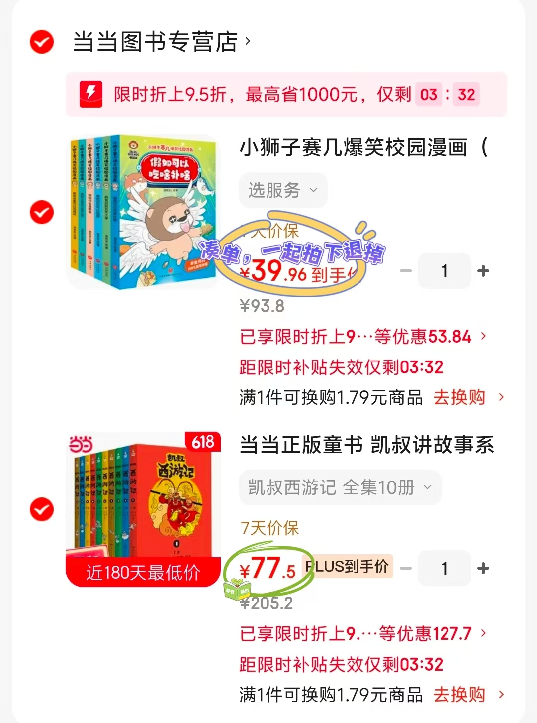 凯叔西游记全10册 77元 - 86线报