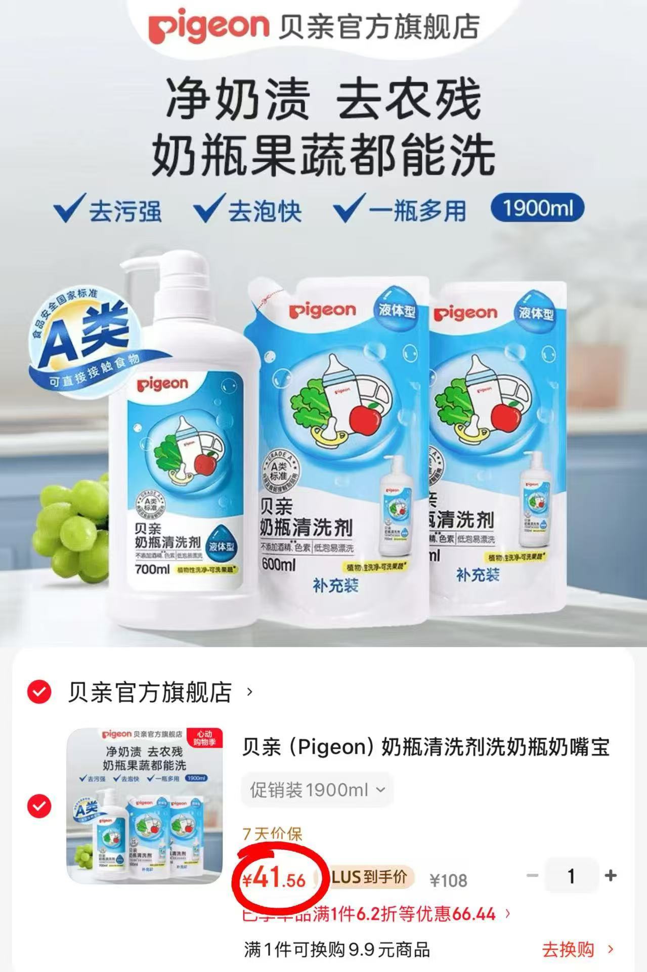 贝亲奶瓶清洗剂400ml 8.7元,贝亲奶瓶清洗剂1900ml 41.5元 - 86线报 贝亲奶瓶清洗剂400ml 8.7元,贝亲奶瓶清洗剂1900ml 41.5元 - 86线报