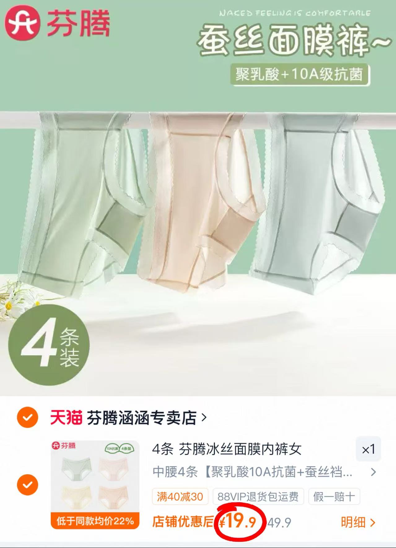 芬腾中腰超薄冰丝内裤 拍1发4 19.9元 - 86线报 芬腾中腰超薄冰丝内裤 拍1发4 19.9元 - 86线报