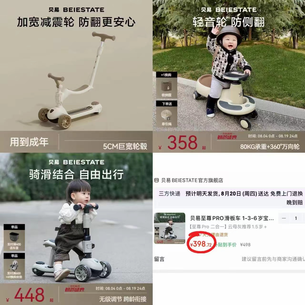 贝易三合一滑板车 250.4元，贝易典藏声光扭扭车 318.6元，贝易至尊二合一滑板车 398.7元 - 86线报