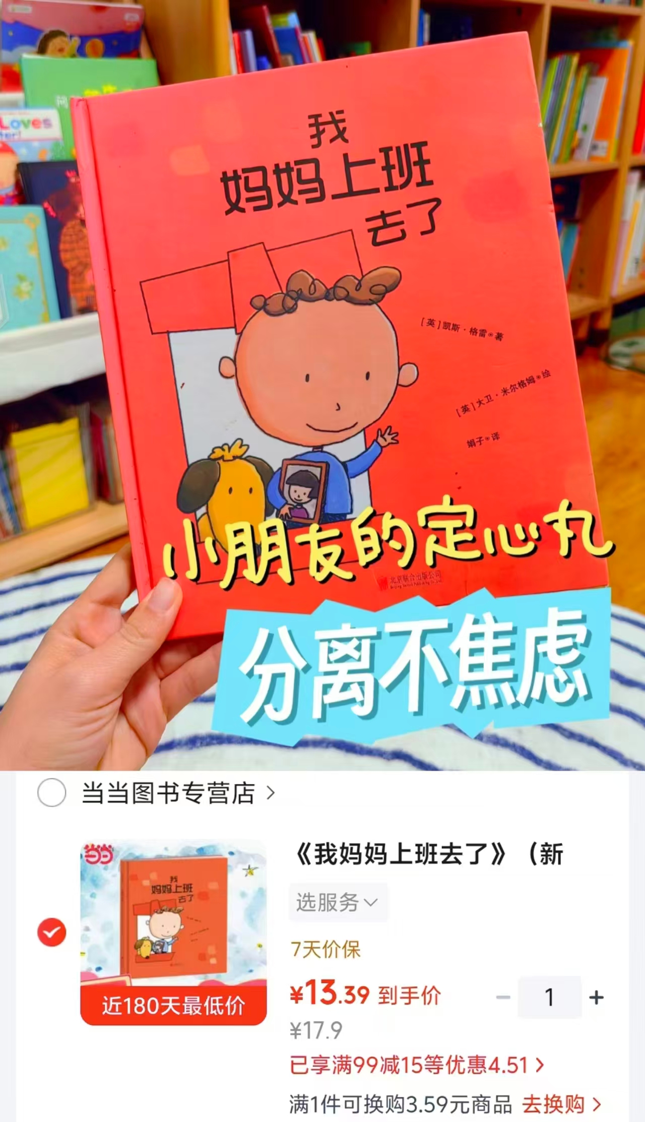 我妈妈上班去了 13.3元 - 86线报