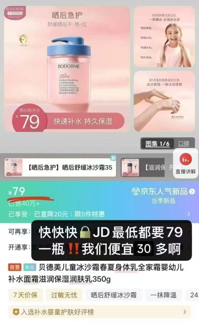 贝德美儿童冰沙面霜350g 45元 - 线报酷