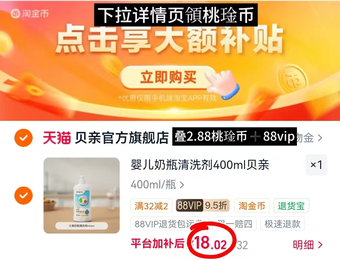 贝亲奶瓶清洗剂400ml 18元 - 86线报