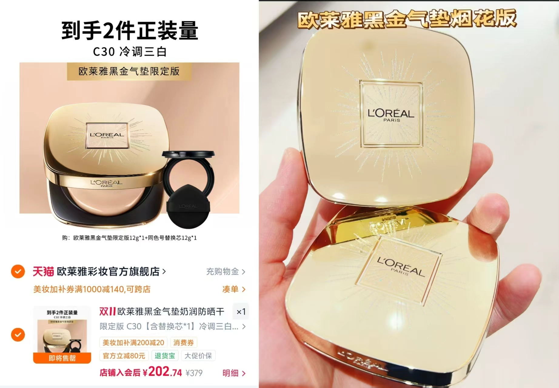 欧莱雅黑金气垫限定版12g 正1替拍3件 202.7元 - 86线报