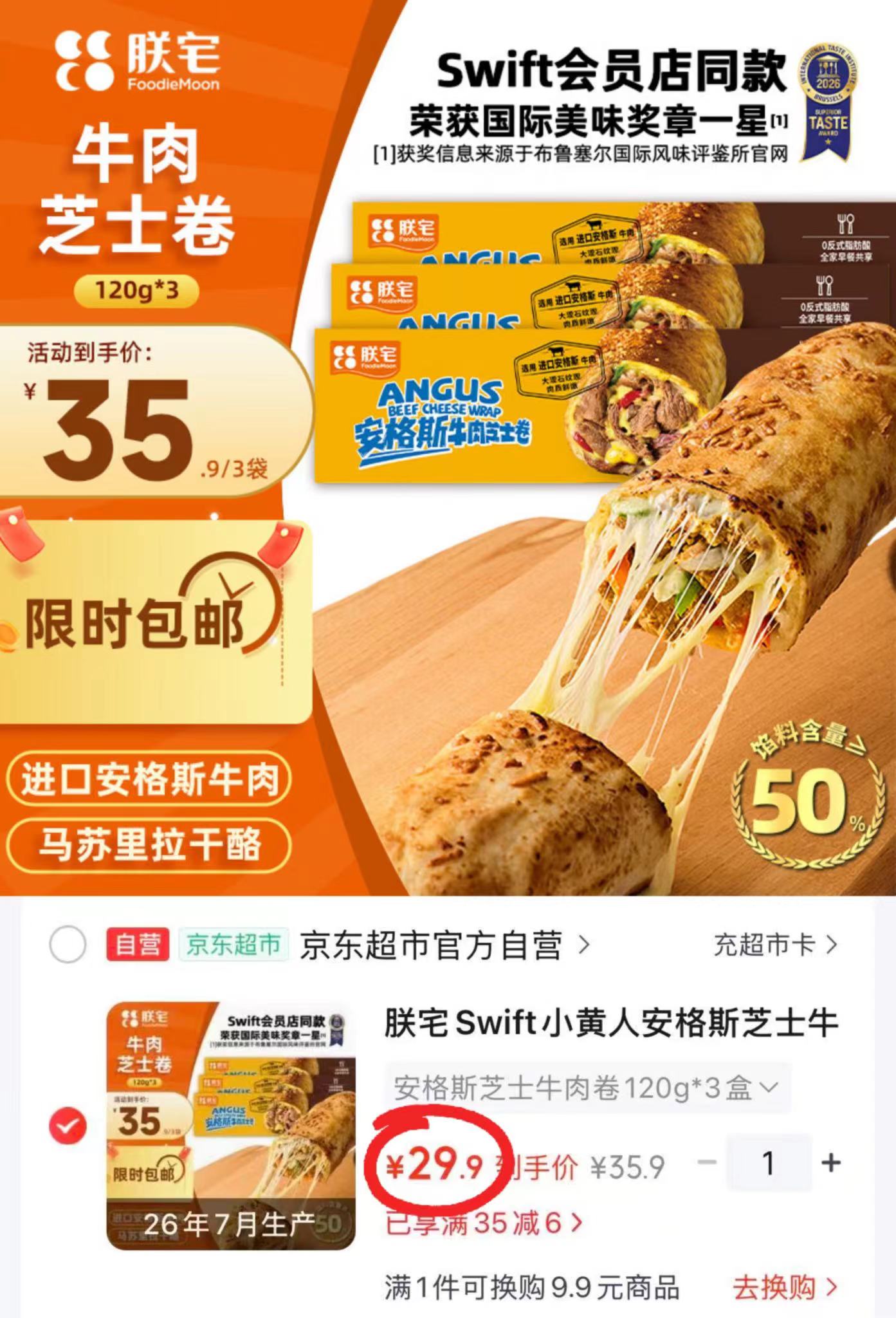 朕宅小黄人安格斯芝士牛肉卷120g/盒 9.9元 - 86线报 朕宅小黄人安格斯芝士牛肉卷120g/盒 9.9元 - 86线报