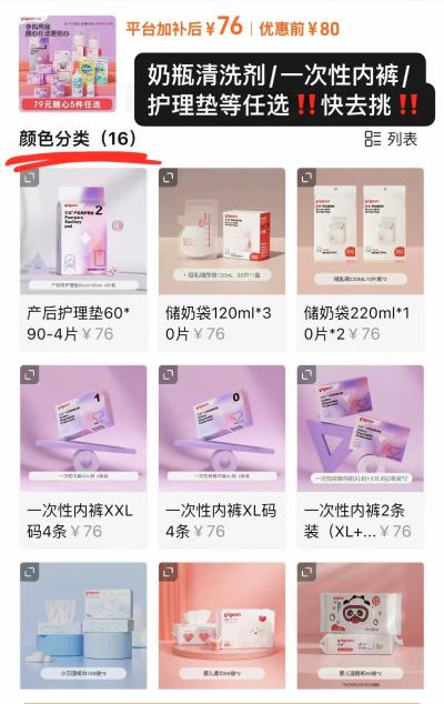 贝亲待产用品任选 46.4元 - 86线报