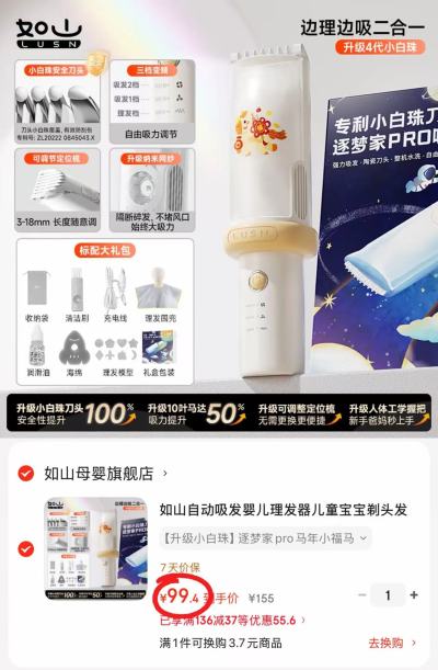 如山4代升级款理发器 99.4元，如山马年小福马 99.4元 - 86线报