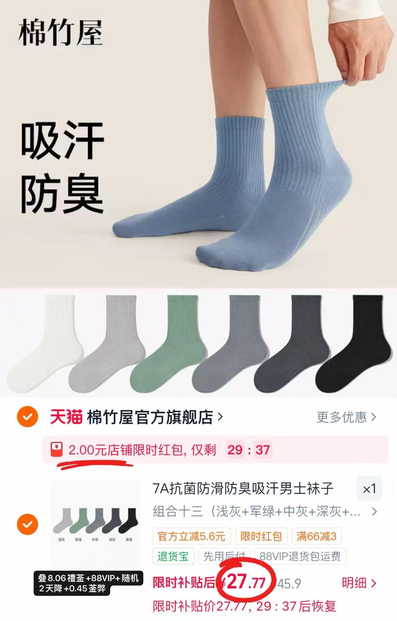 棉竹屋男袜5双 27.7元 - 86线报 棉竹屋男袜5双 27.7元 - 86线报