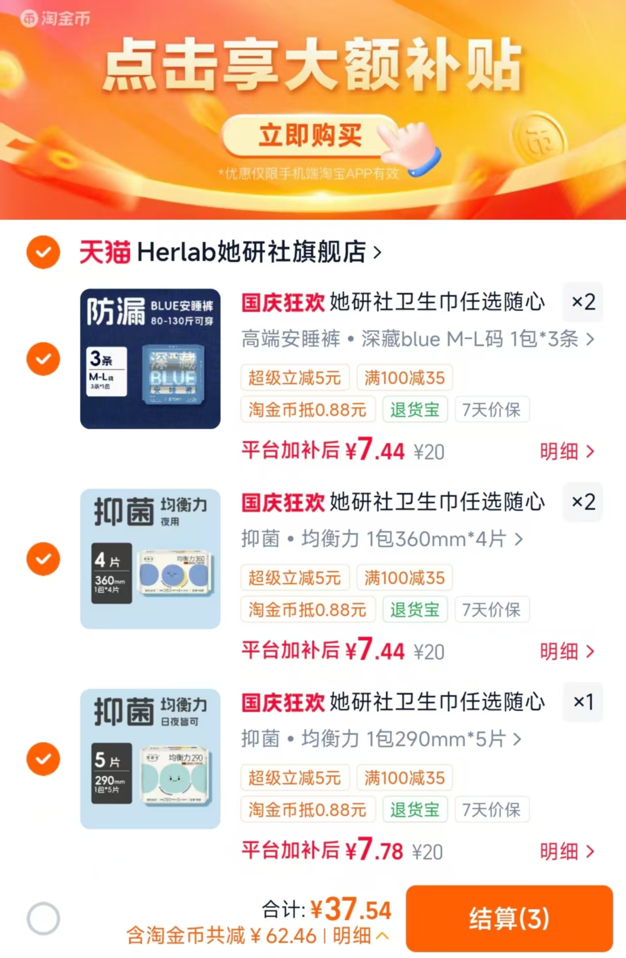 她研社高端系列卫生巾安睡裤日夜任选拍5件 赠2片 37.5元 - 86线报