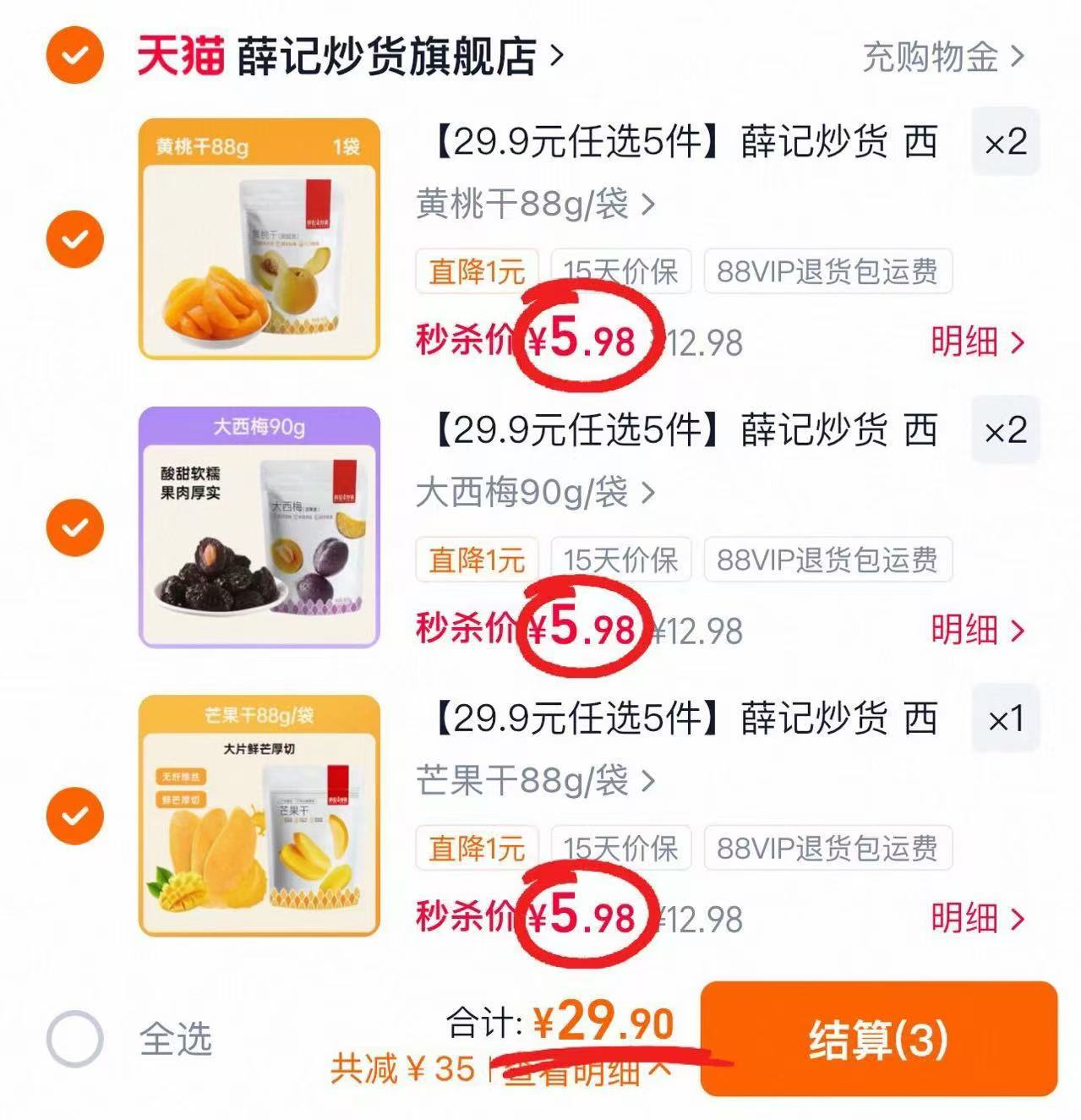 薛记炒货零食任选拍5件 29.9元，安儿乐小轻芯尿不湿拉拉裤拍4共8包 255元 - 线报酷