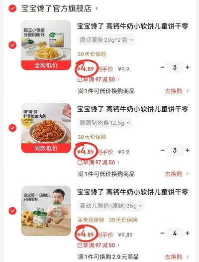 宝宝馋了婴儿零食任选拍10件 48.9元 - 86线报 宝宝馋了婴儿零食任选拍10件 48.9元 - 86线报