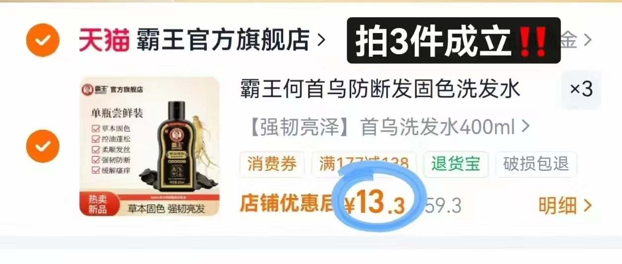 霸王防脱发何首乌洗发水400ml/瓶拍3件 39.9元 - 86线报